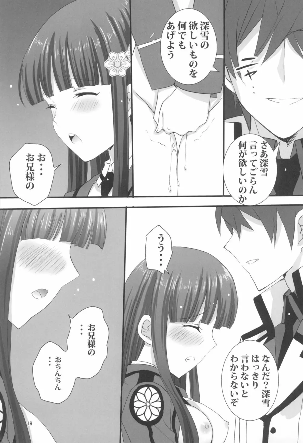 お兄様と激らぶせつくす Page.19