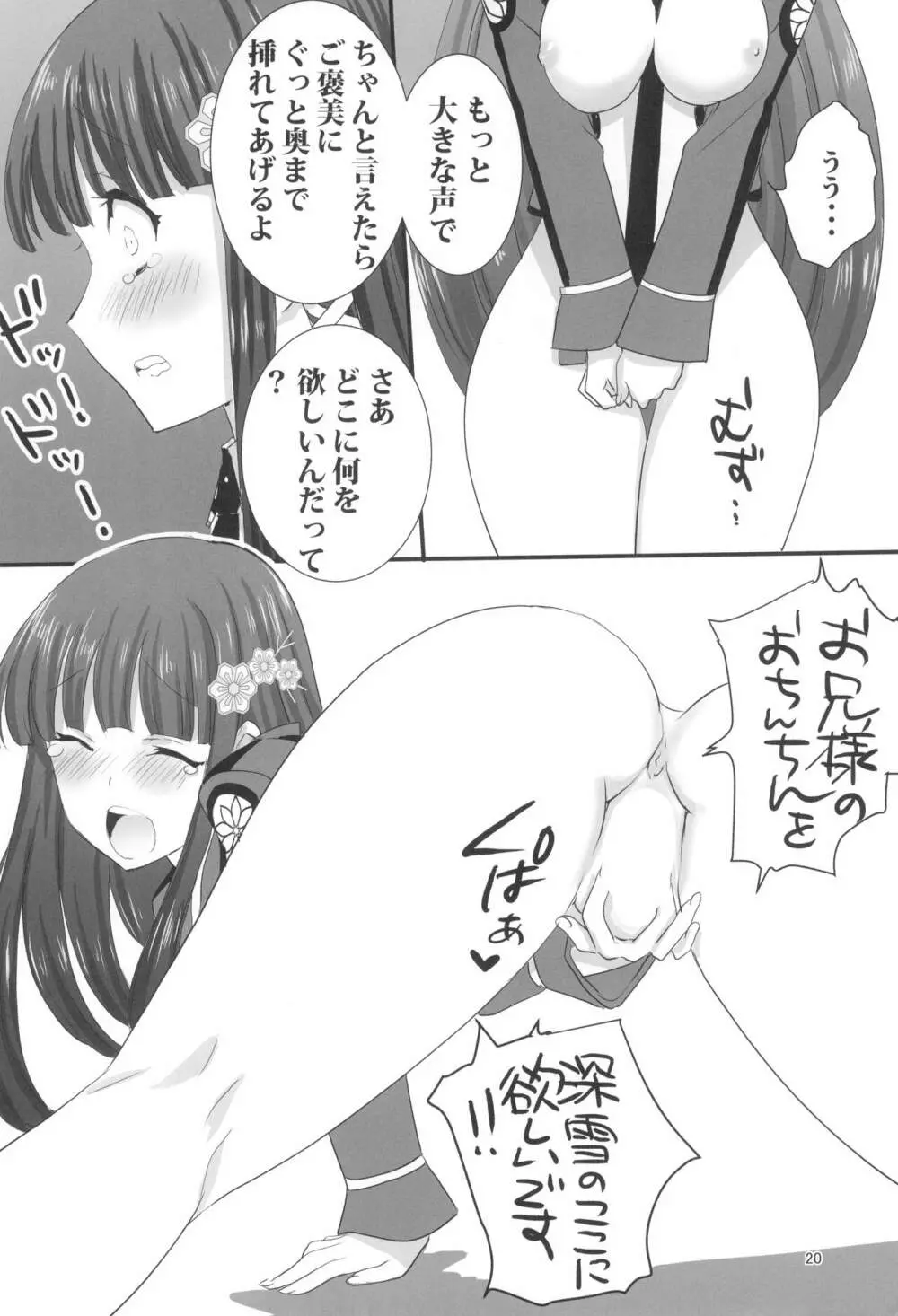 お兄様と激らぶせつくす Page.20