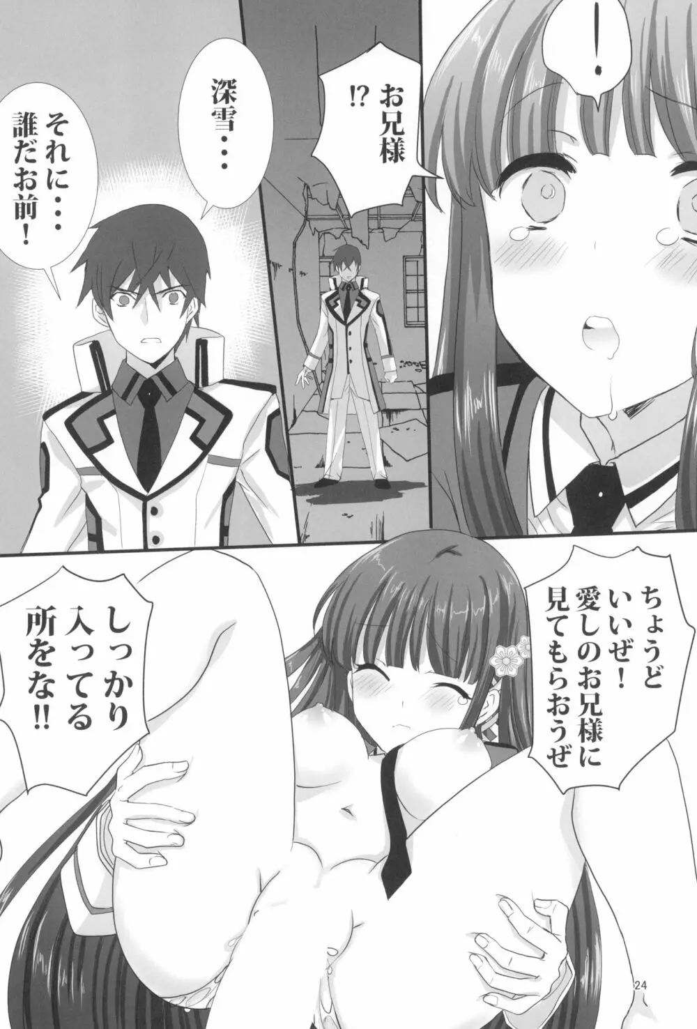 お兄様と激らぶせつくす Page.24