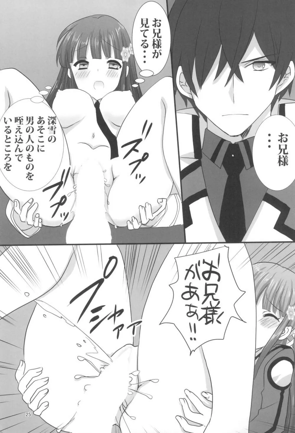 お兄様と激らぶせつくす Page.25