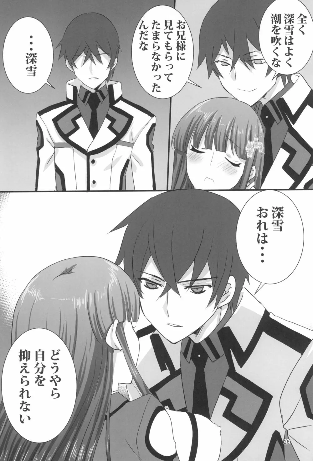 お兄様と激らぶせつくす Page.26