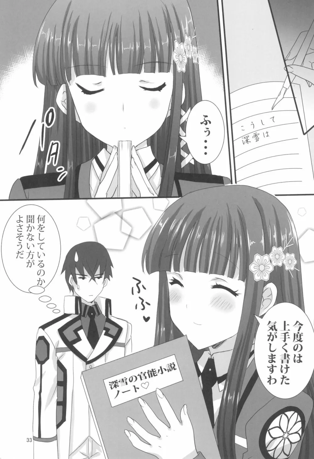 お兄様と激らぶせつくす Page.33