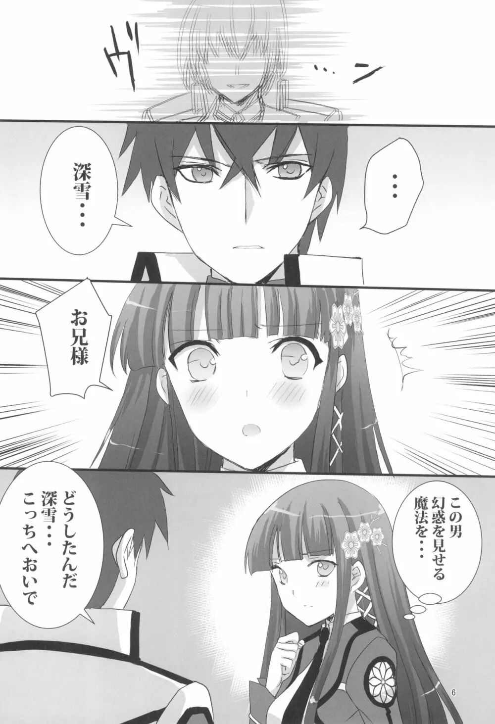 お兄様と激らぶせつくす Page.6