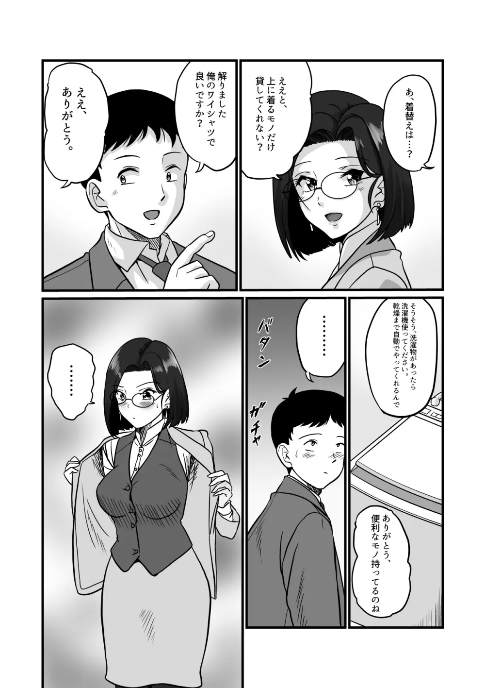 アラフォー上司と付き合いたい Page.10