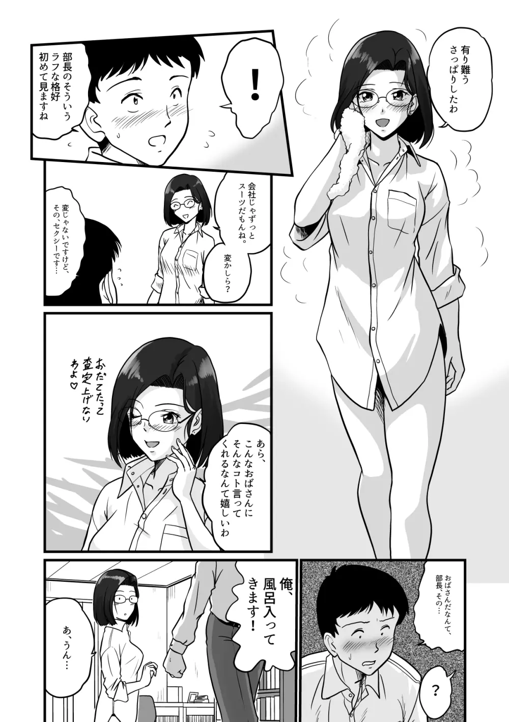 アラフォー上司と付き合いたい Page.12