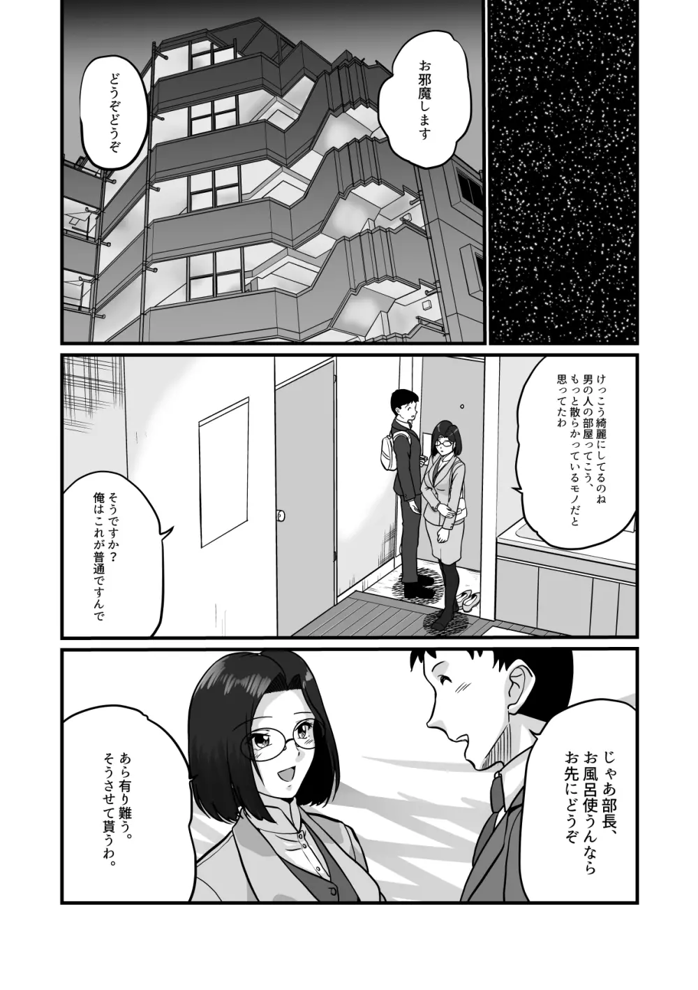 アラフォー上司と付き合いたい Page.9