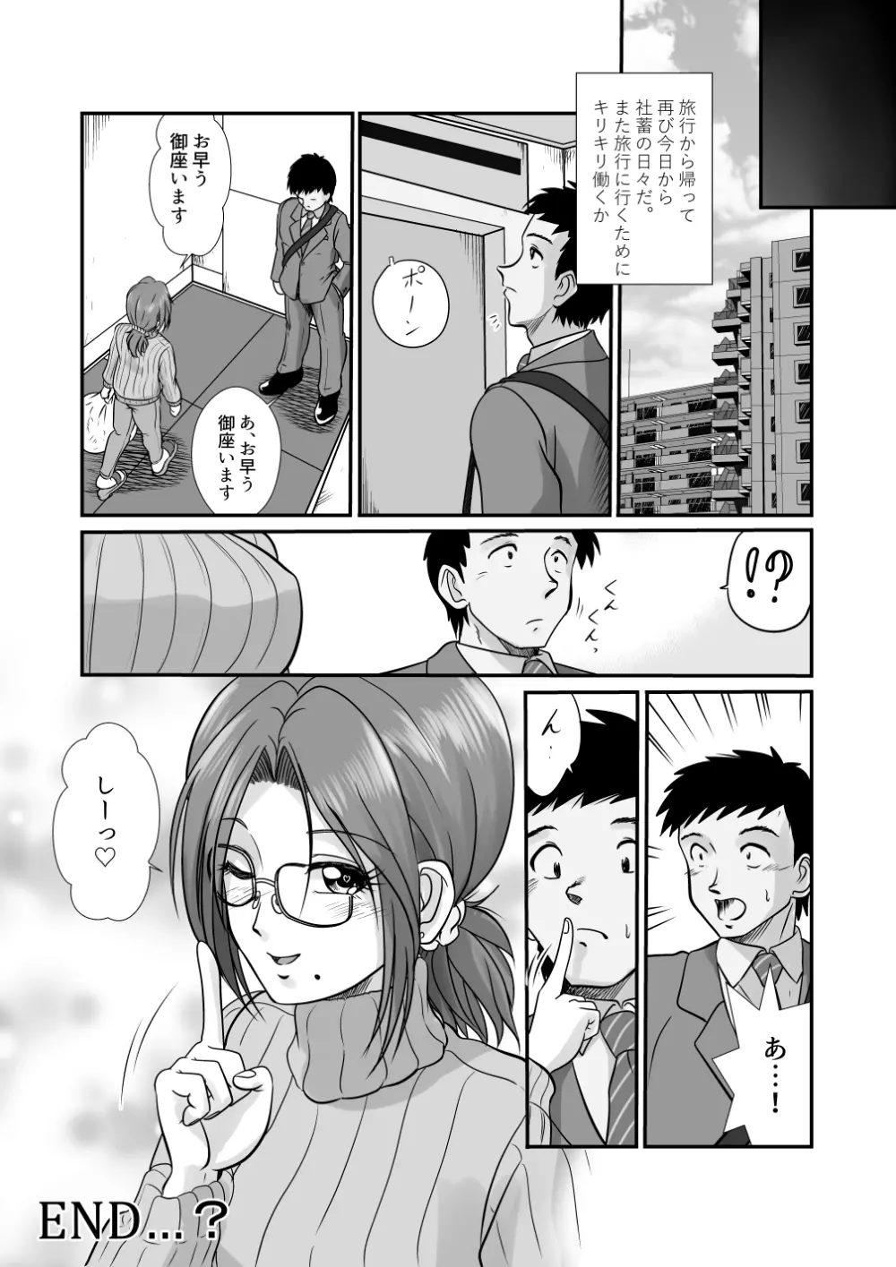 湯ノ花の香 Page.22