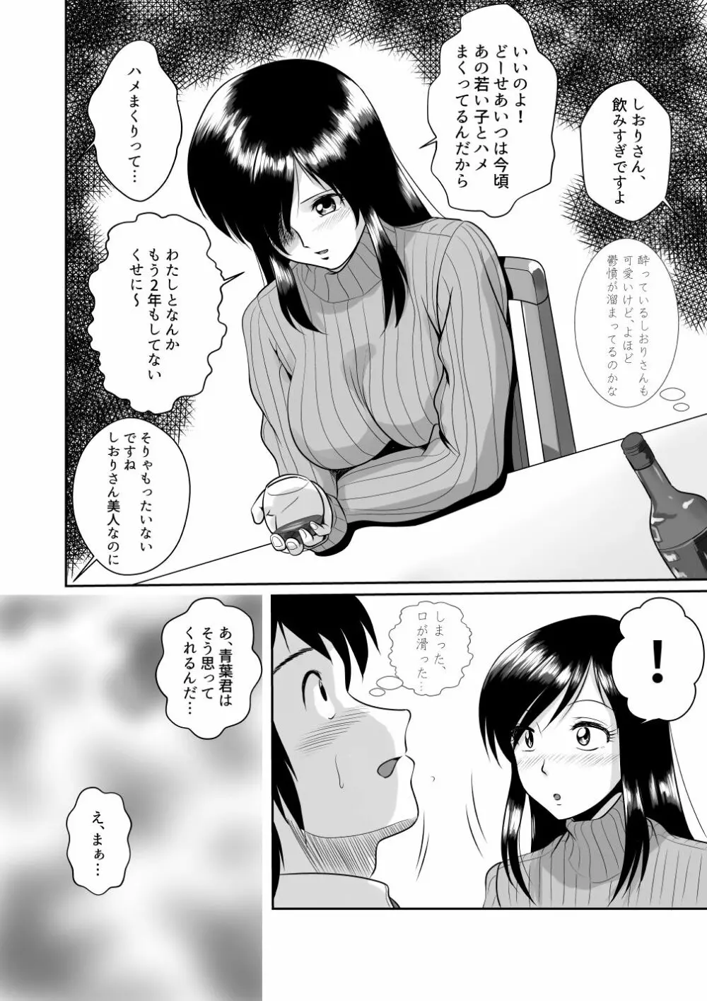 隣のお菓子作りが趣味なモデル体型巨乳人妻との甘すぎるお茶会 Page.11