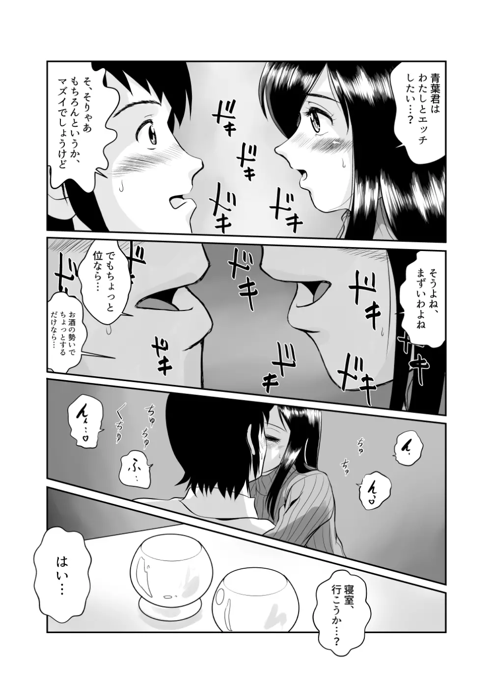 隣のお菓子作りが趣味なモデル体型巨乳人妻との甘すぎるお茶会 Page.12