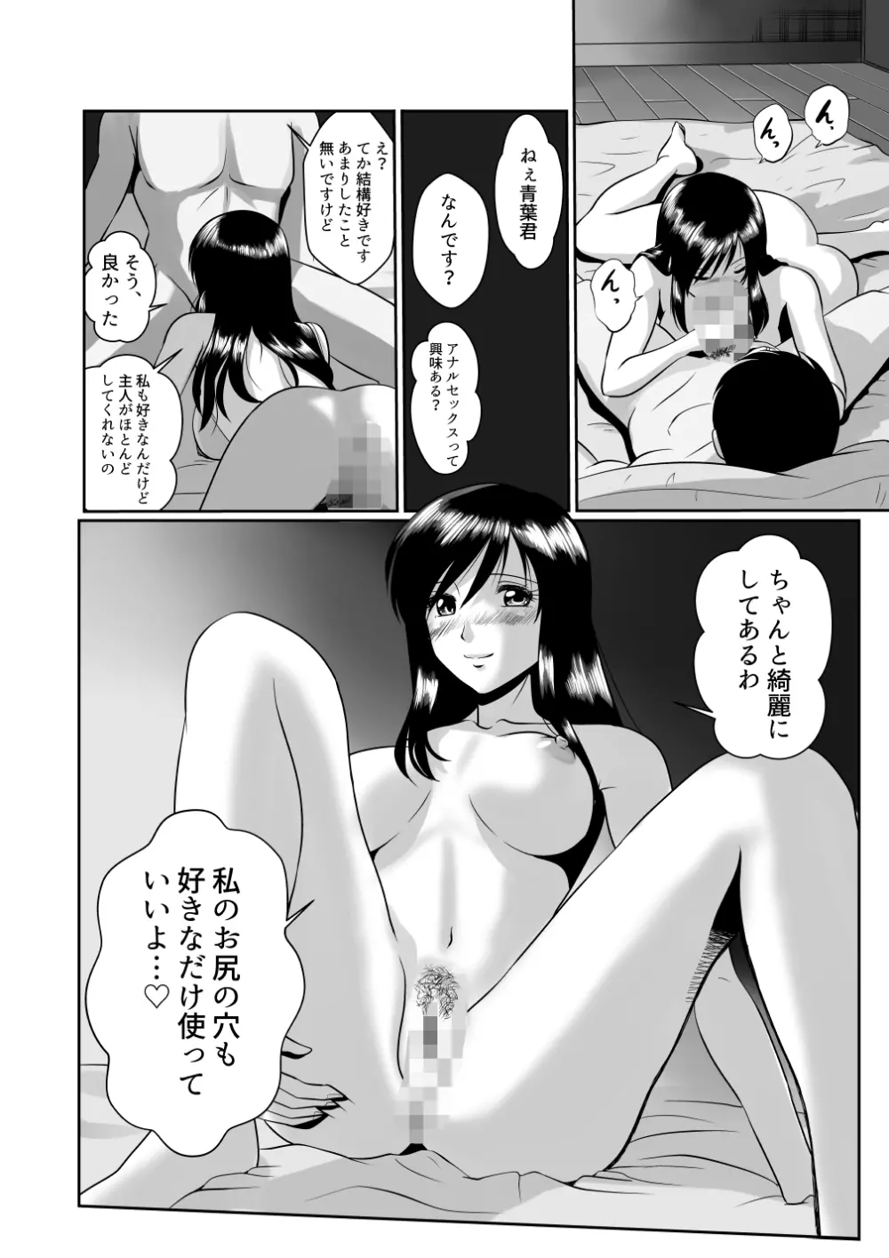 隣のお菓子作りが趣味なモデル体型巨乳人妻との甘すぎるお茶会 Page.23