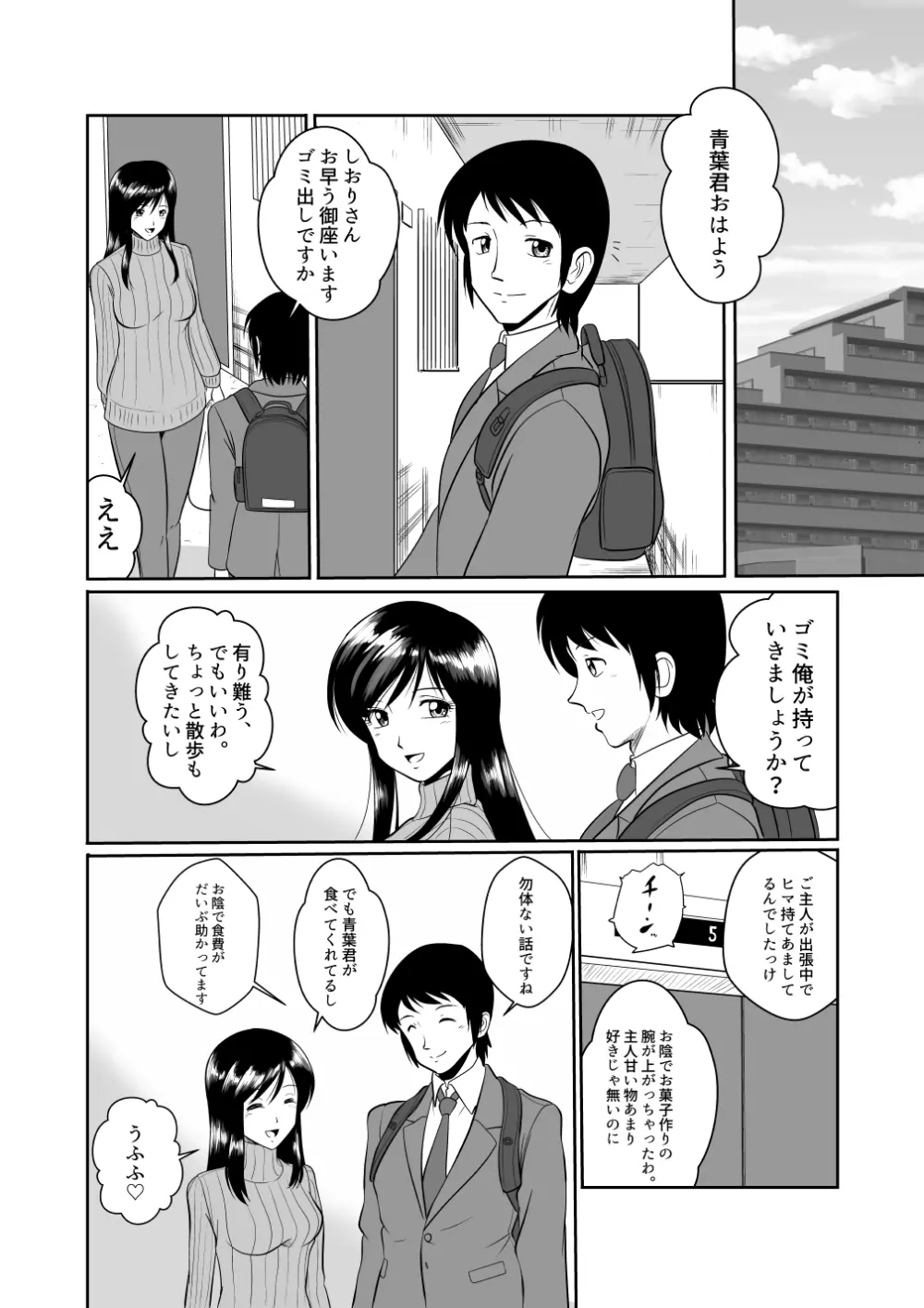 隣のお菓子作りが趣味なモデル体型巨乳人妻との甘すぎるお茶会 Page.33