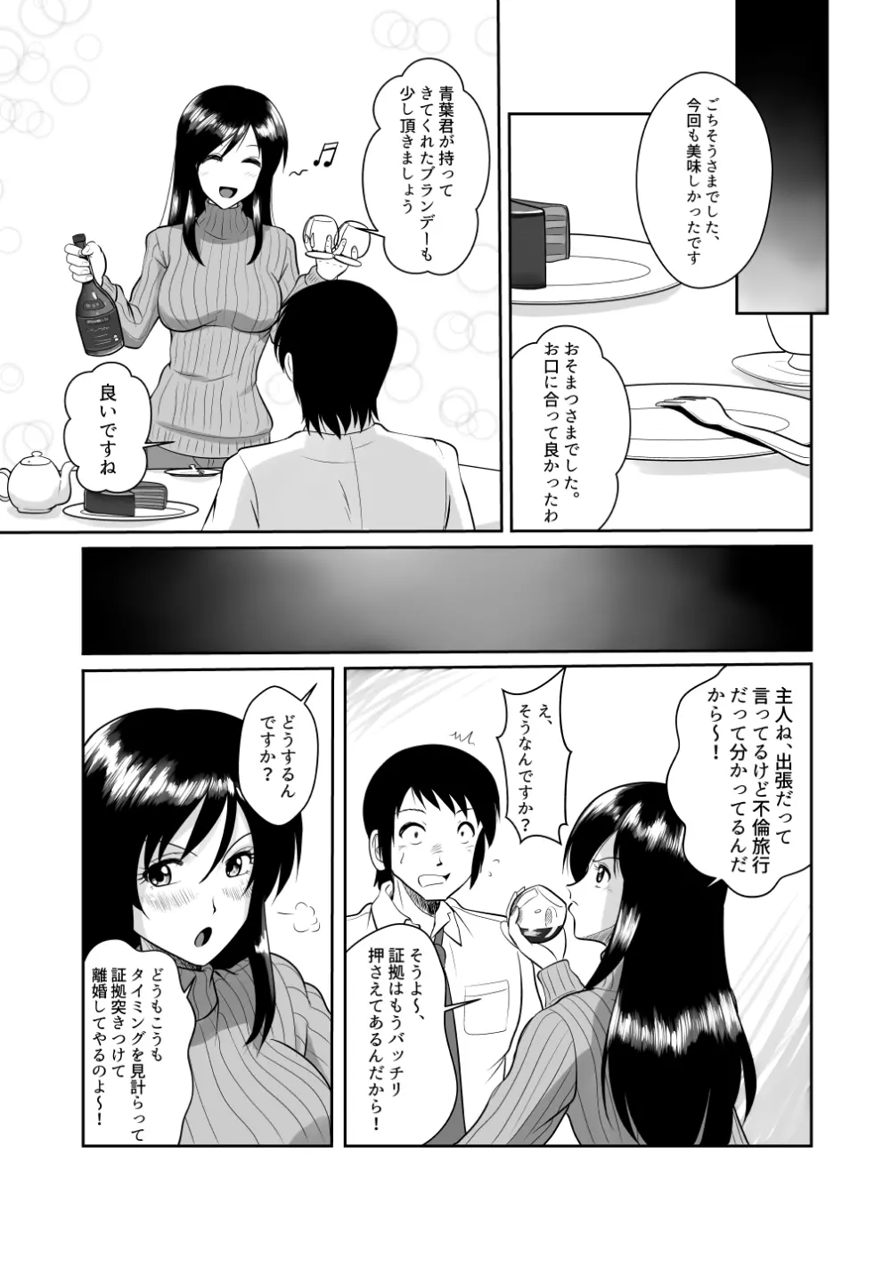 隣のお菓子作りが趣味なモデル体型巨乳人妻との甘すぎるお茶会 Page.36