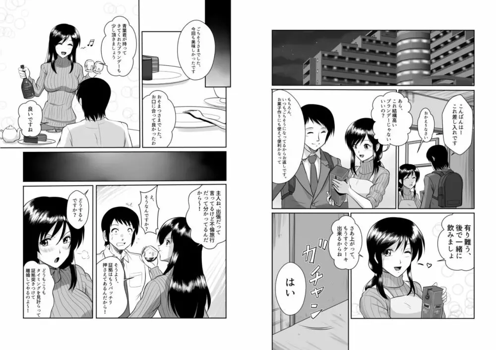 隣のお菓子作りが趣味なモデル体型巨乳人妻との甘すぎるお茶会 Page.58