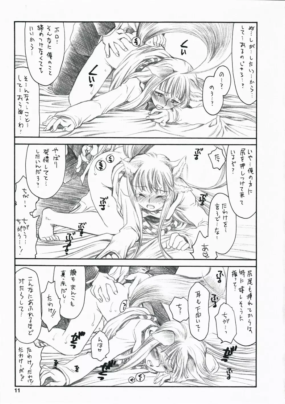 過ちを犯した後に償いを求めて祈るように Page.10