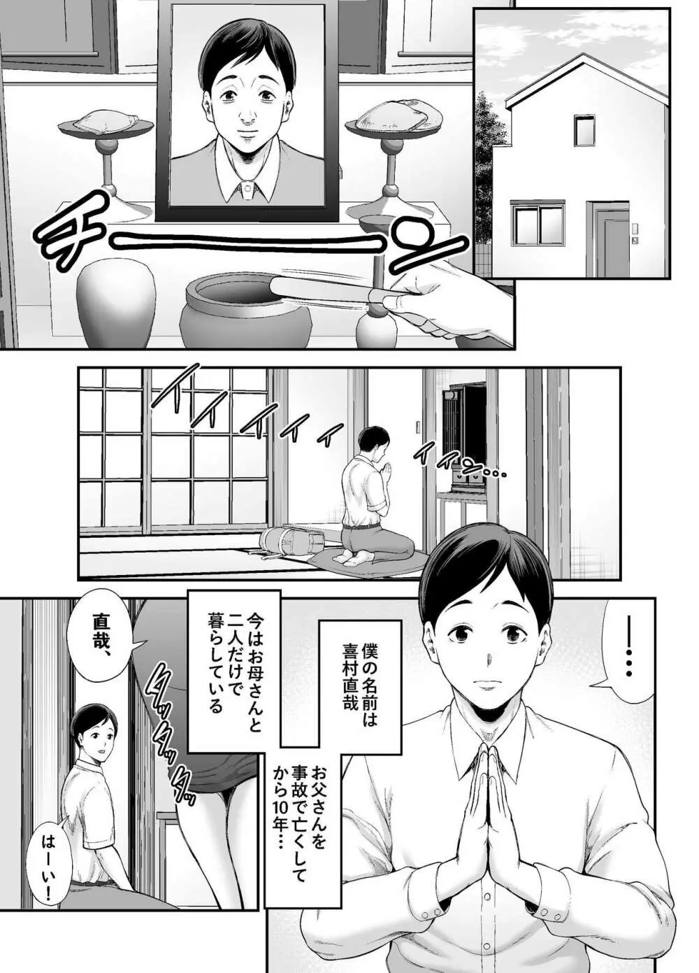 お母さんのデカ尻がエロすぎて Page.2