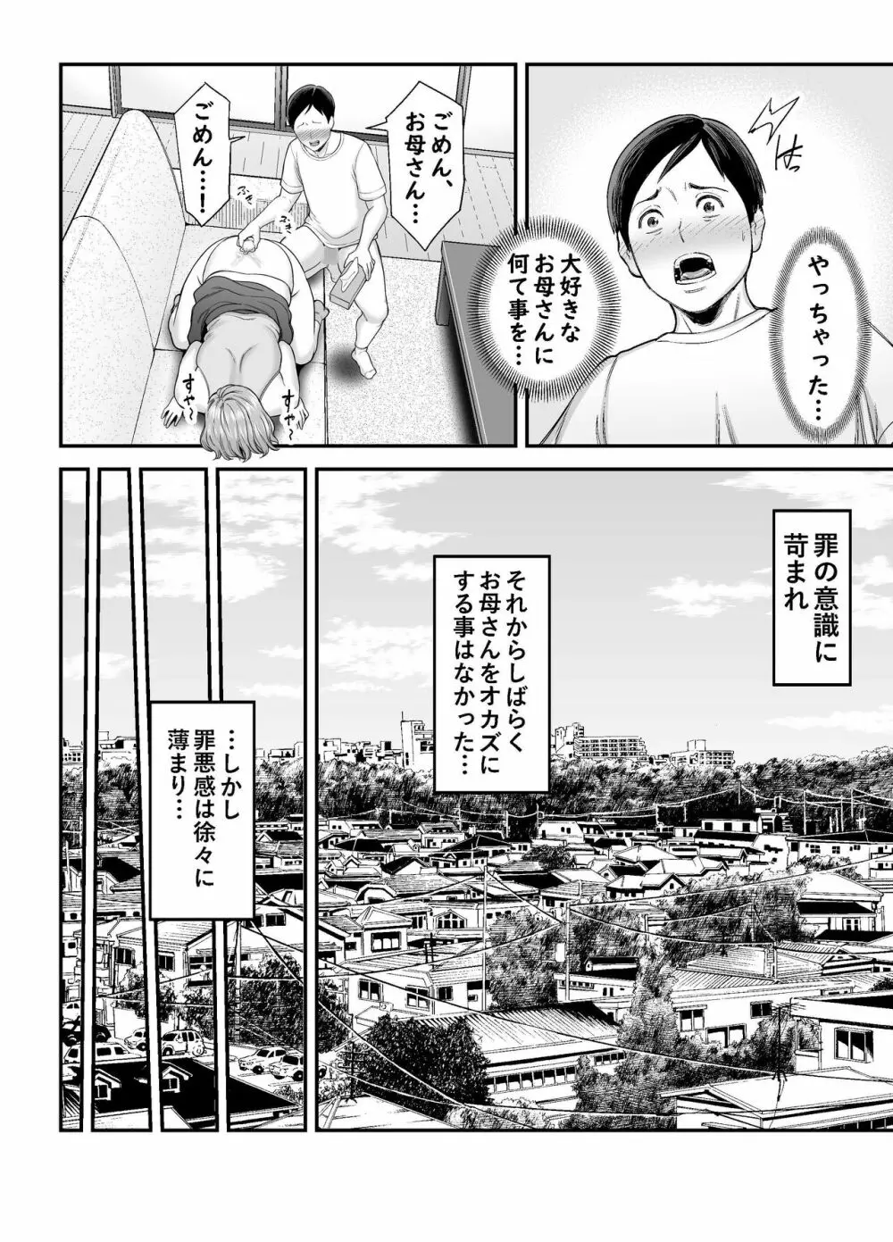 お母さんのデカ尻がエロすぎて Page.21