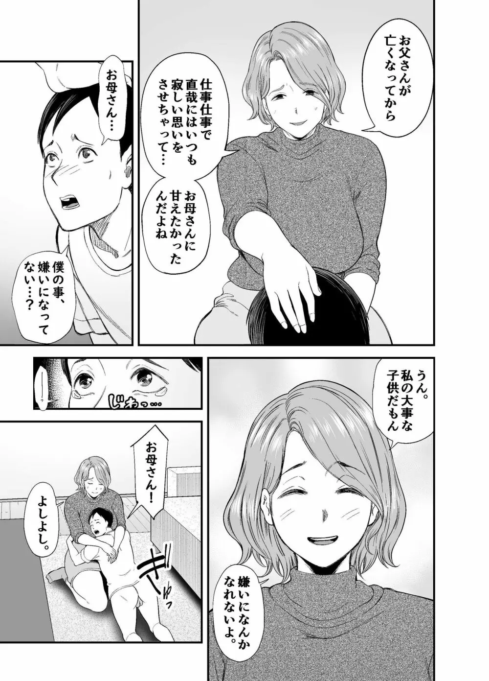 お母さんのデカ尻がエロすぎて Page.42