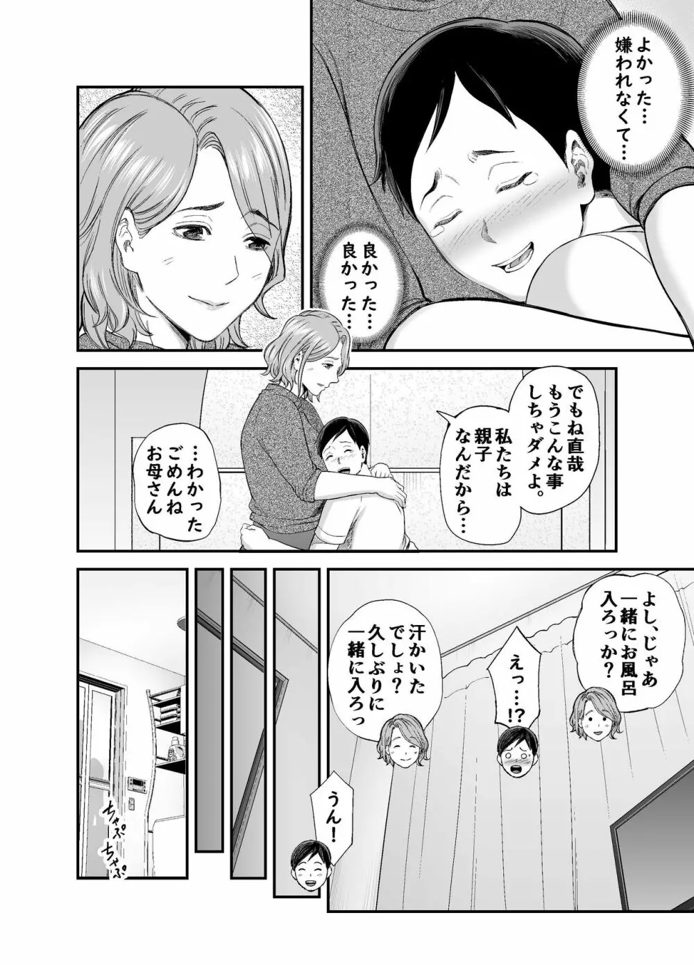 お母さんのデカ尻がエロすぎて Page.43