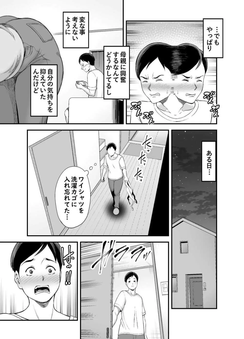 お母さんのデカ尻がエロすぎて Page.6