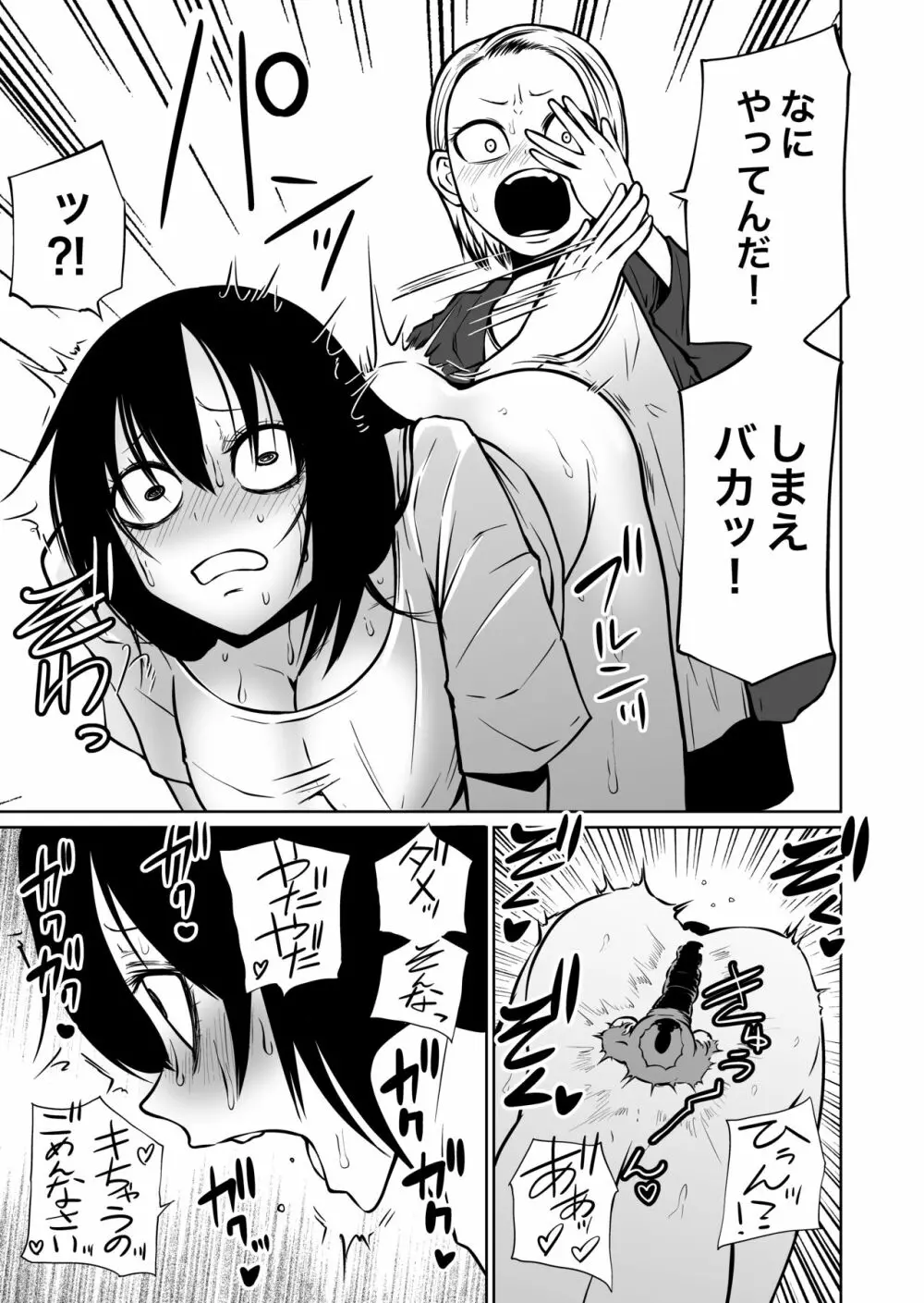 オナニー中毒陰キャ女の開発失敗体験談 Page.29