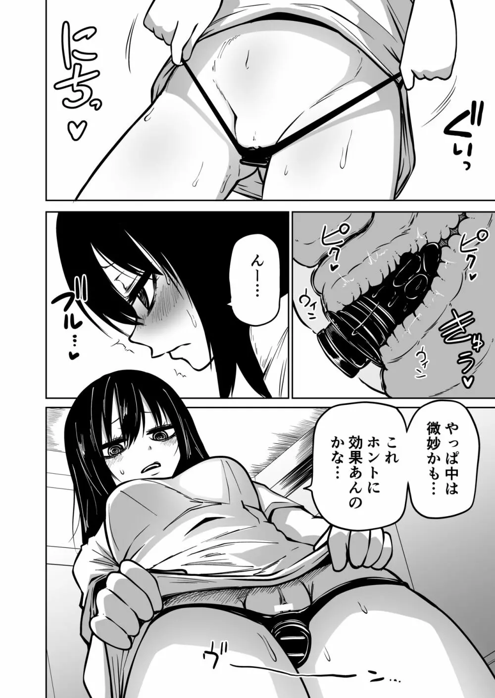 オナニー中毒陰キャ女の開発失敗体験談 Page.4