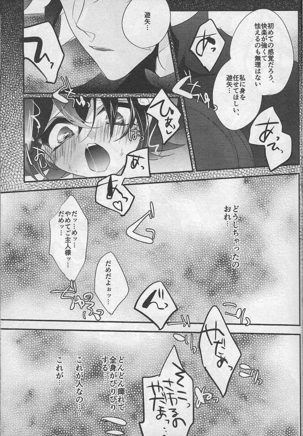 Yuuya Kanpeki Sexaroid Page.10