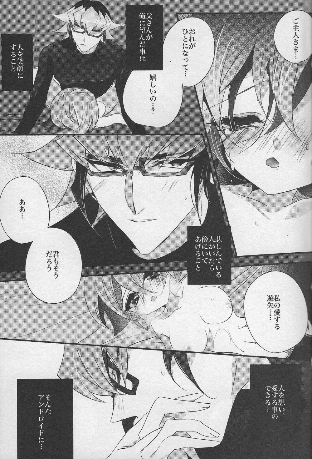 Yuuya Kanpeki Sexaroid Page.16