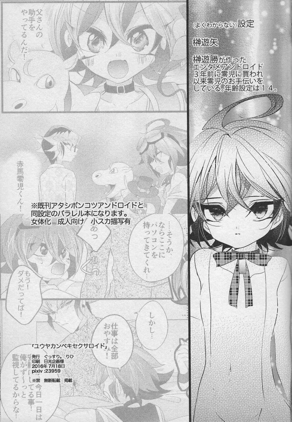 Yuuya Kanpeki Sexaroid Page.2