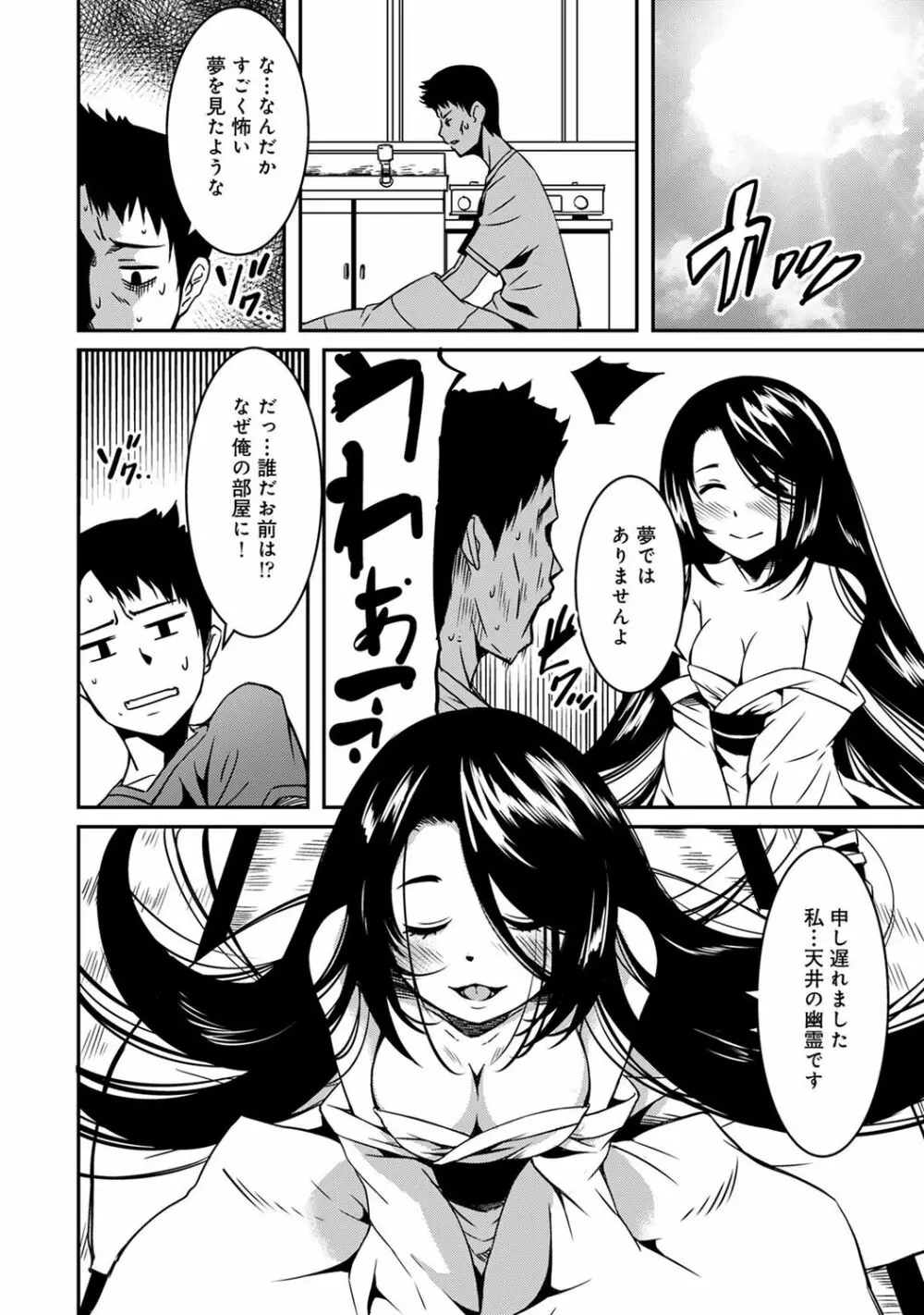 同居人は浮遊霊 Page.10