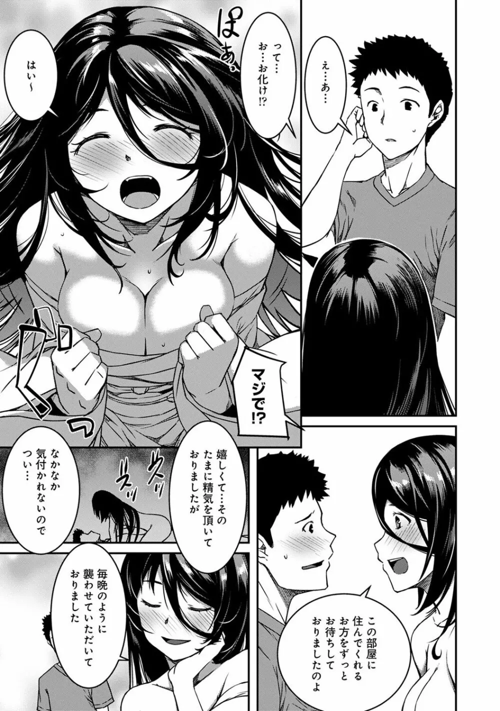 同居人は浮遊霊 Page.11