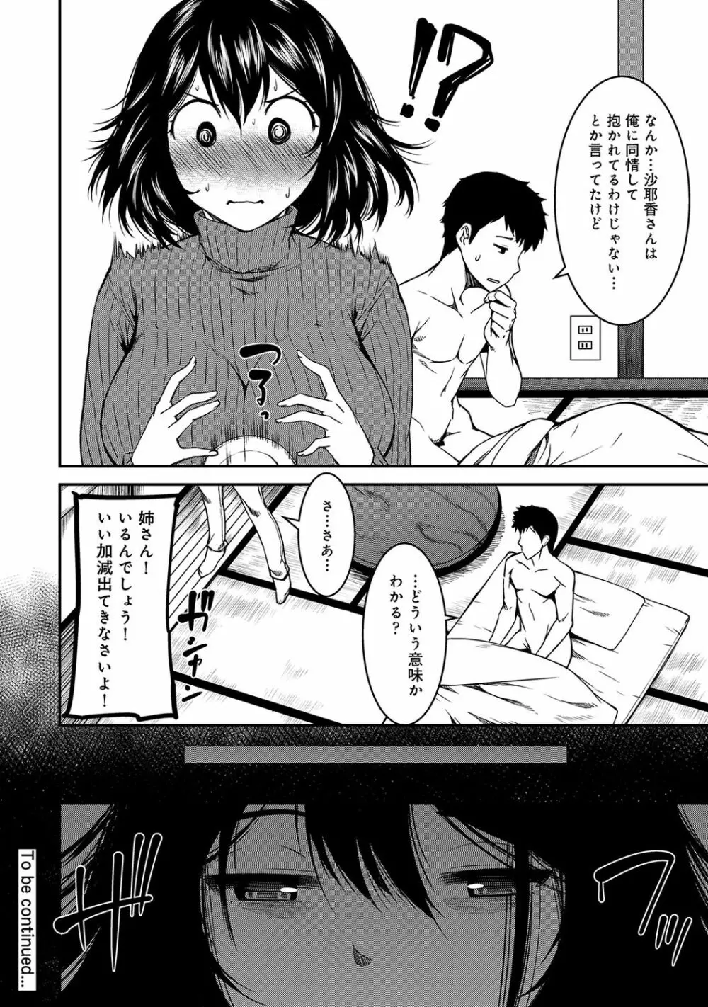 同居人は浮遊霊 Page.140