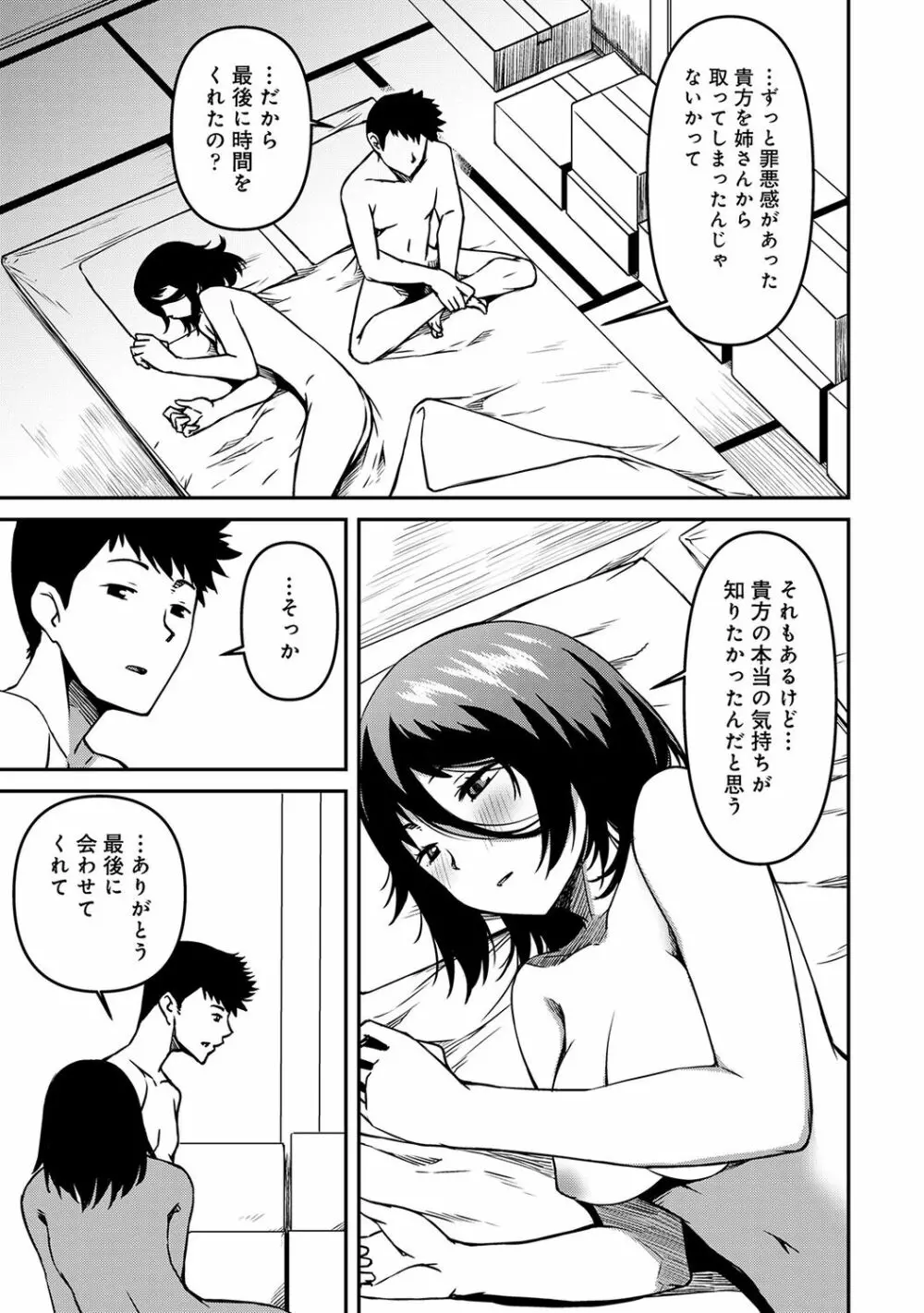 同居人は浮遊霊 Page.159