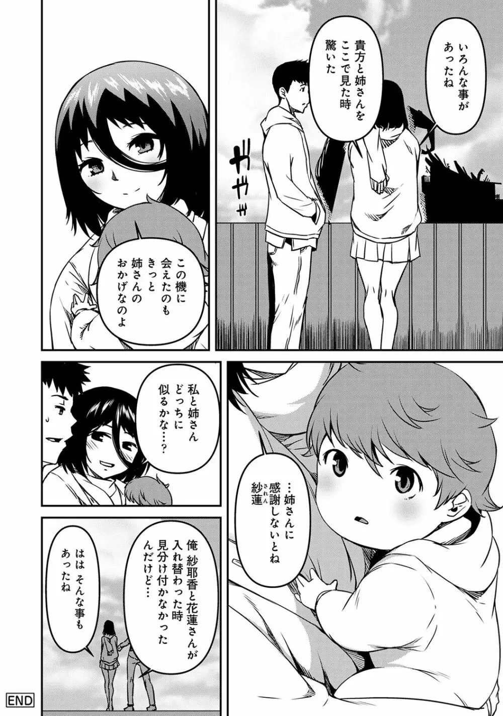 同居人は浮遊霊 Page.162