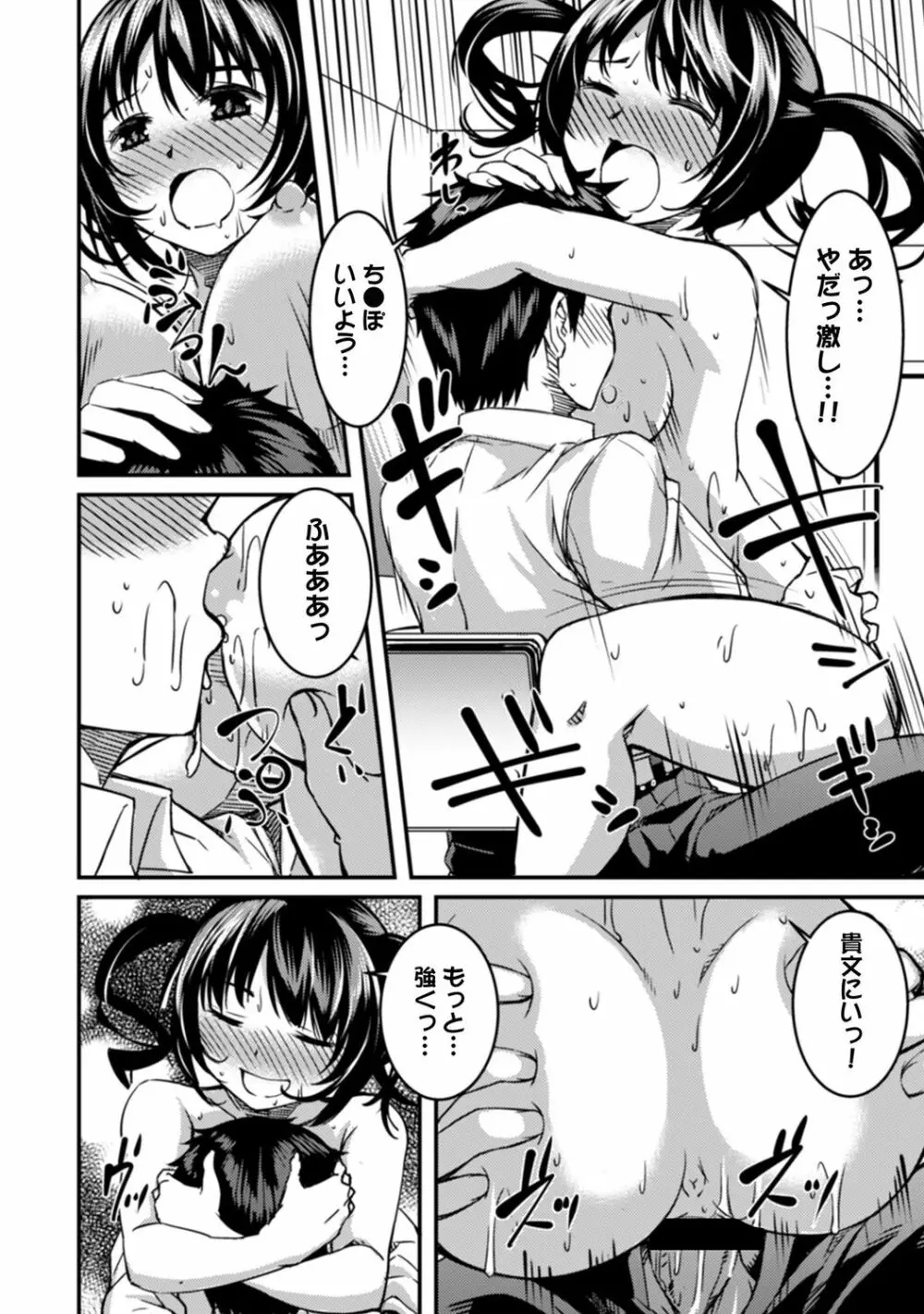 同居人は浮遊霊 Page.188