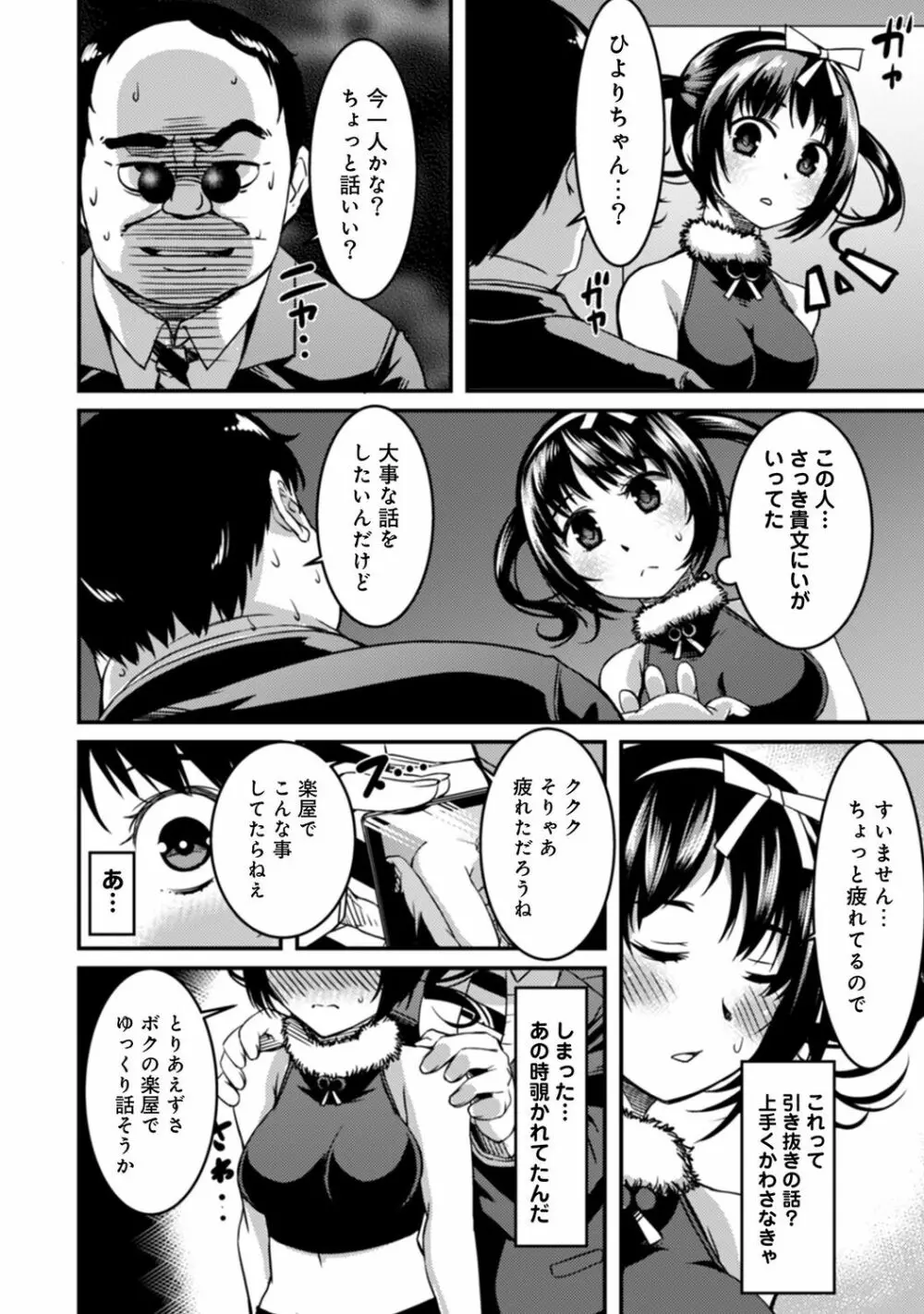 同居人は浮遊霊 Page.192