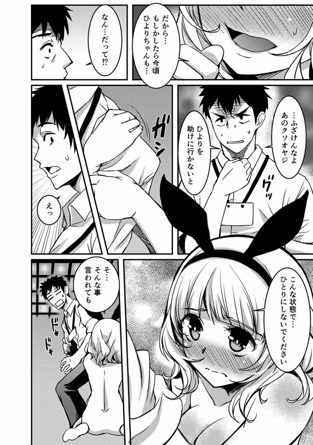 同居人は浮遊霊 Page.206