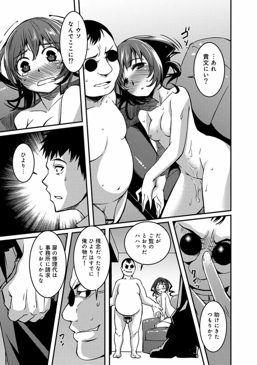 同居人は浮遊霊 Page.211