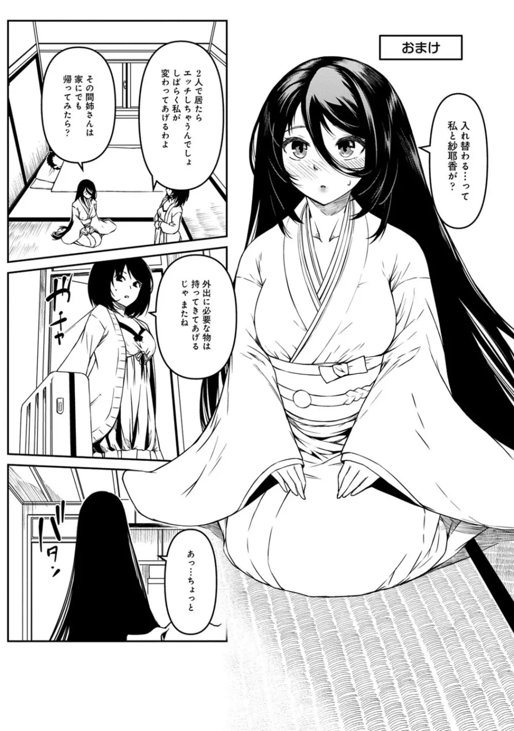 同居人は浮遊霊 Page.223