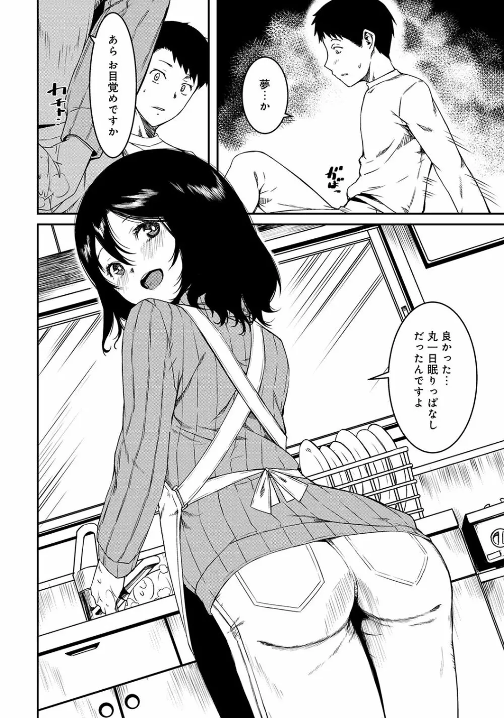 同居人は浮遊霊 Page.96