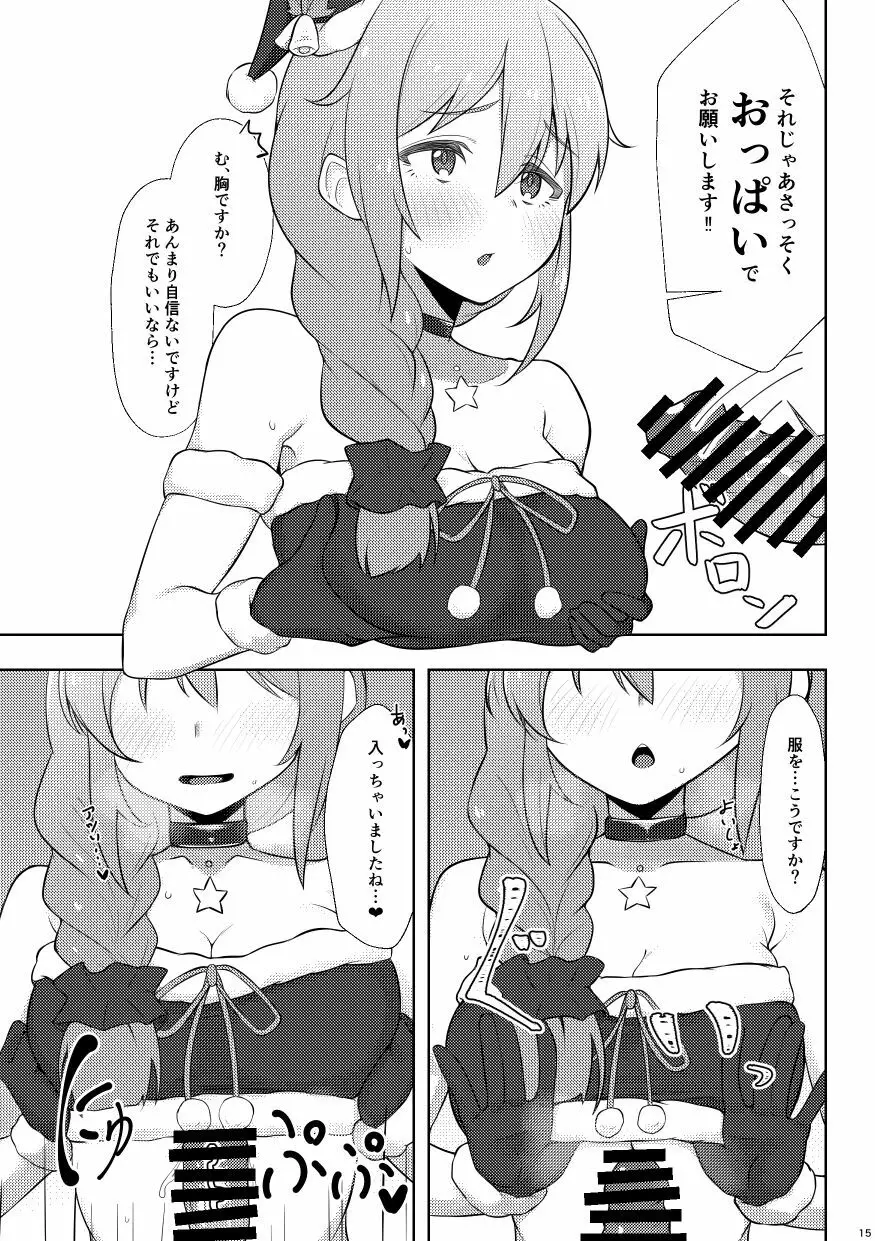 アシスタントの千川さんにコスプレえっちしてもらう本 Page.14