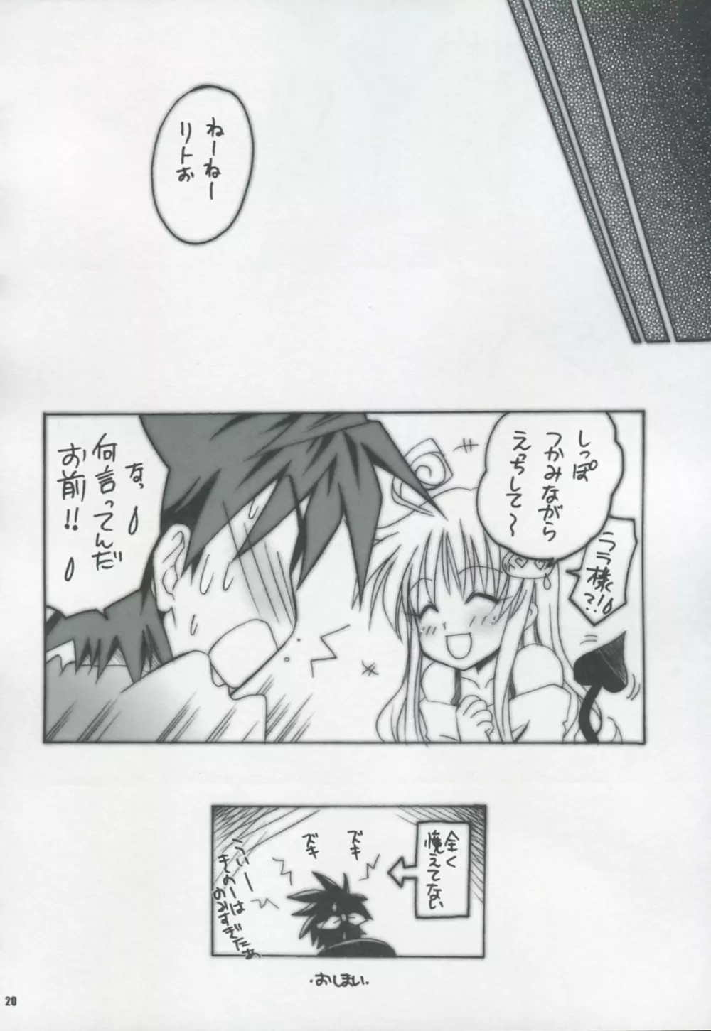 ららちぃのお夜食。2 Page.20