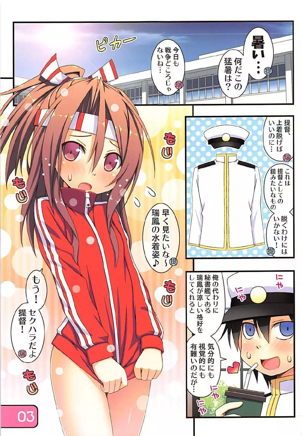 IRIS30 夏は水着でイチャラブ! Page.3