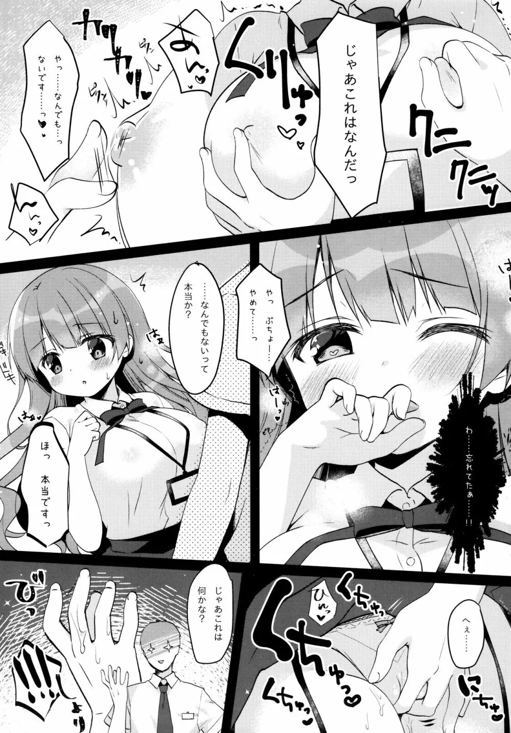 小嶋ちゃんの残業 Page.5