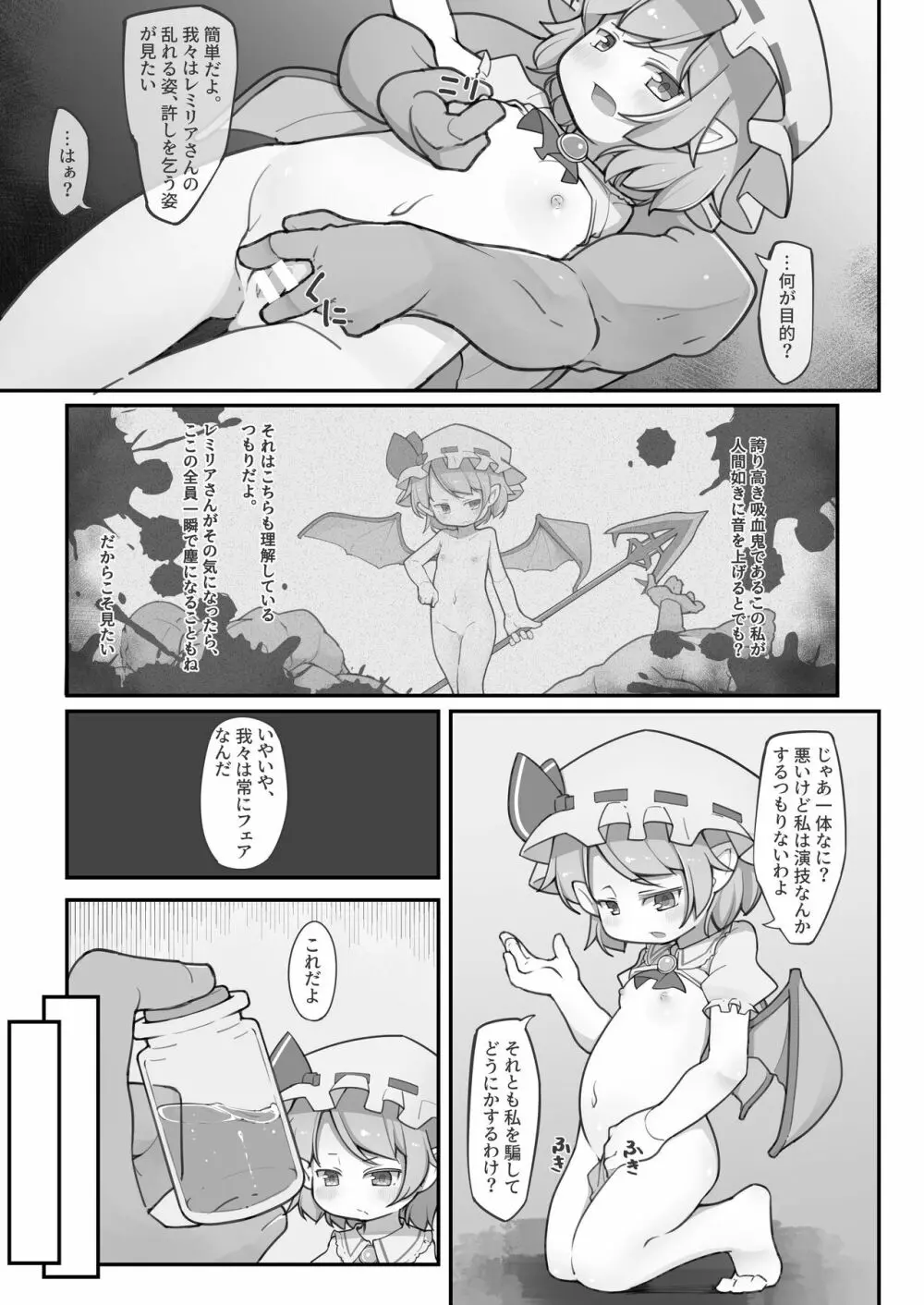 紅魔館の大黒柱 Page.5