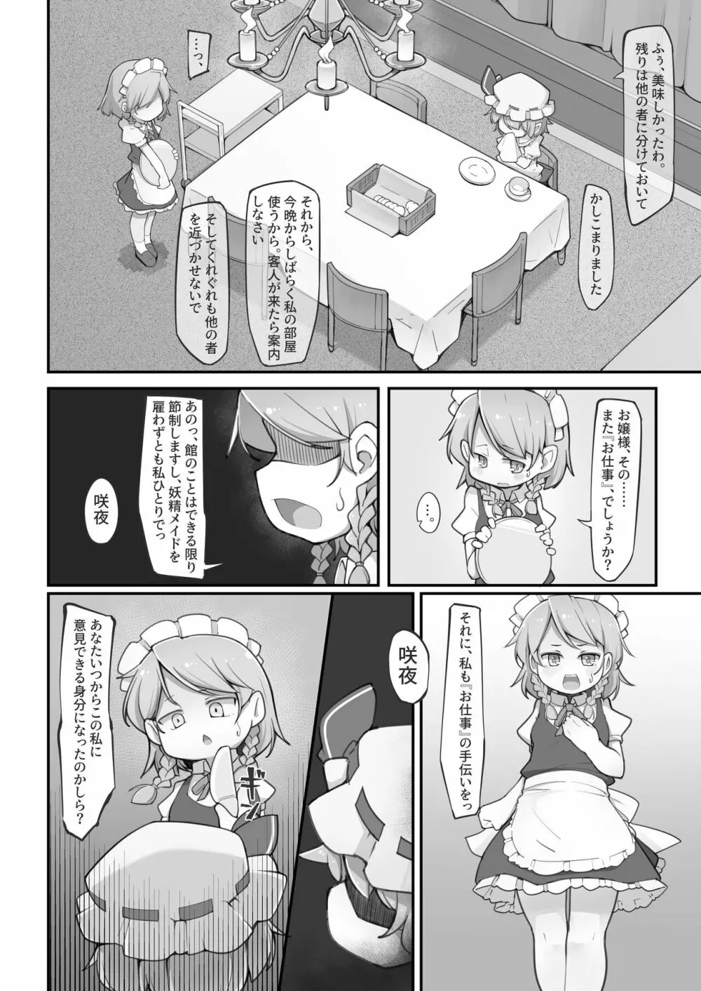 紅魔館の大黒柱 Page.6