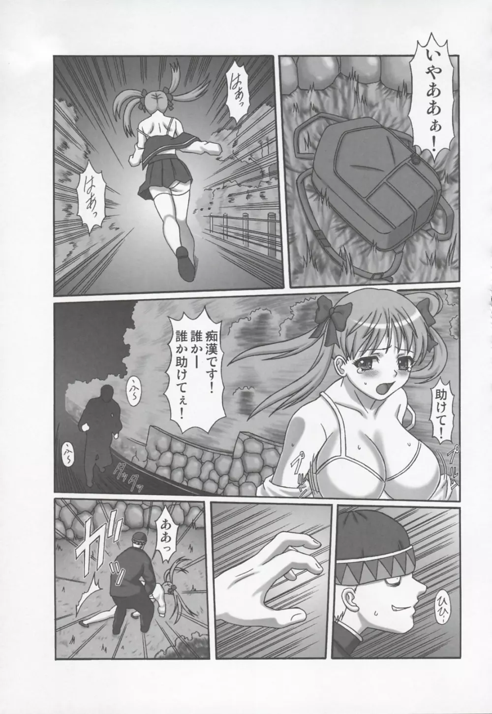 敗物語 Page.14