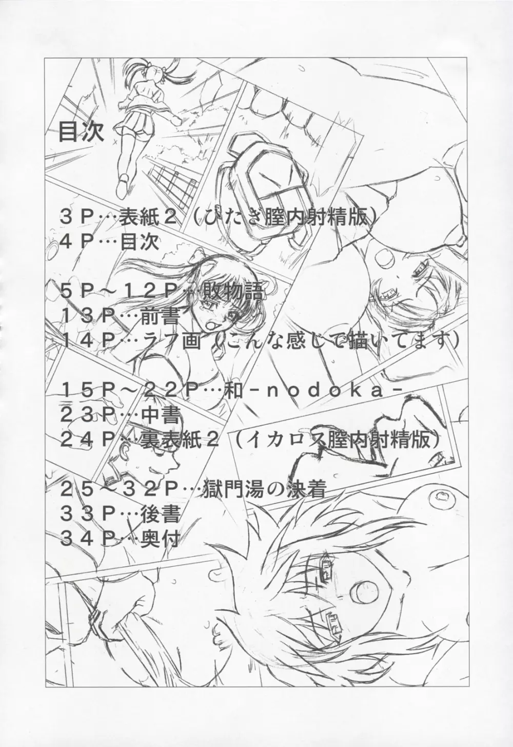 敗物語 Page.3