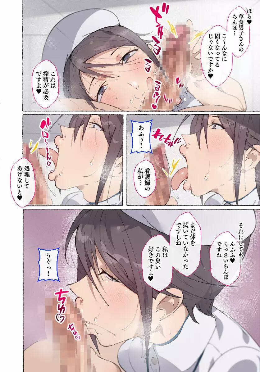 [愛国者 (アゴビッチ姉さん)] ~もしもオOニーの介護をしてくれるナースさんがいたら…♥~ Page.13