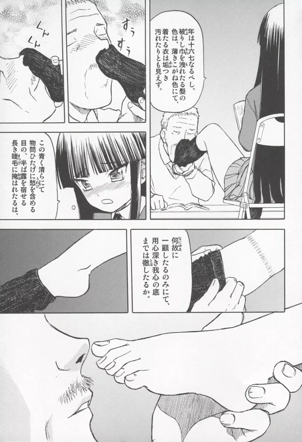 おかっぱロングのいる風景 sideA Page.10