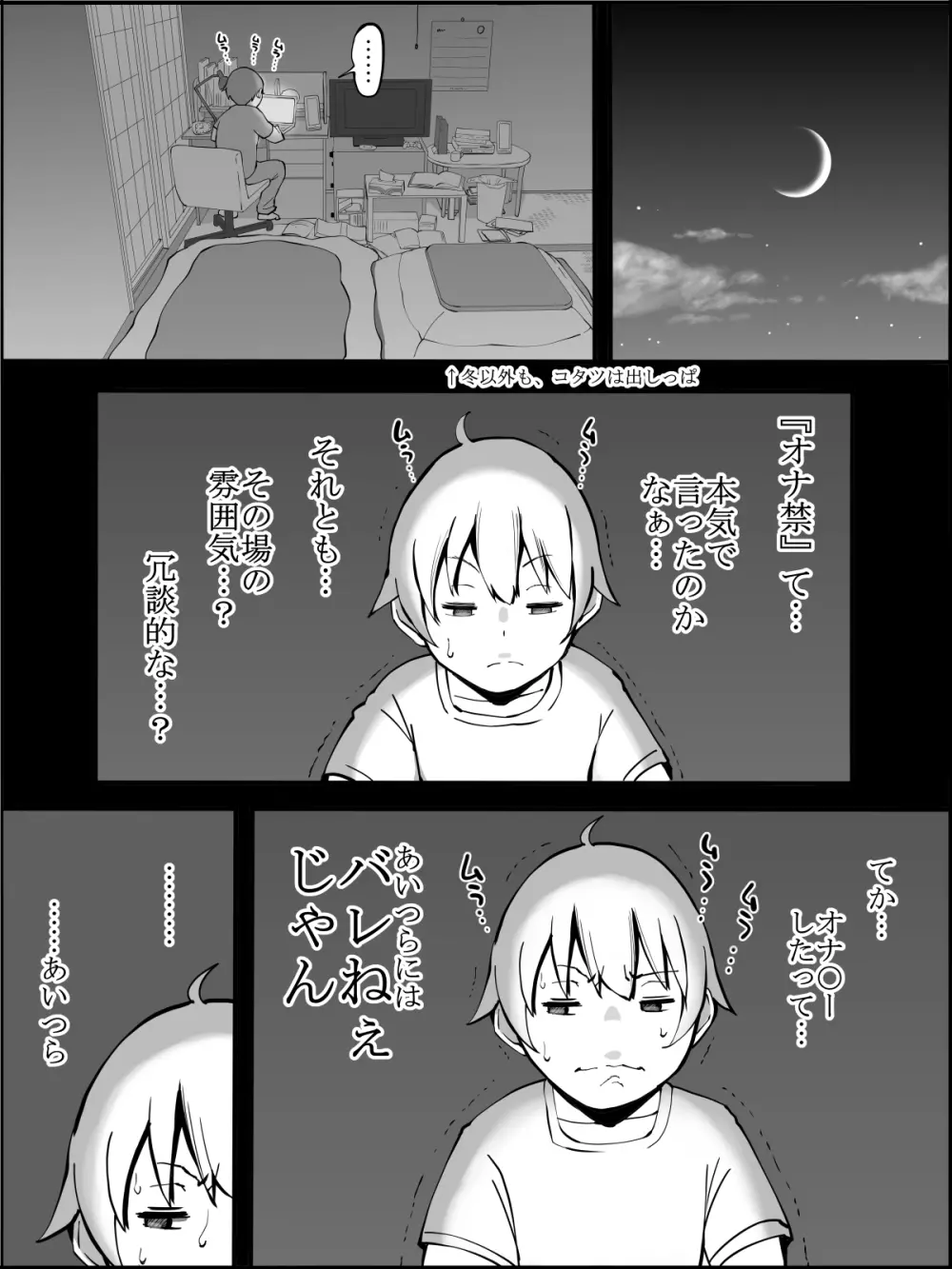 fanbox 僕にハーレムセフレができた理由 つづき01-08 Page.12